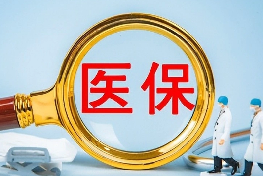 康医保买药刷医保卡还是付现金好呢？背后有这些门道