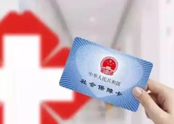 康医保医保个人账户钱怎么取出？避开这些坑