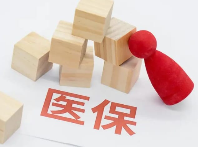 康医保医保取现比例暗藏玄机，这些人千万别乱提