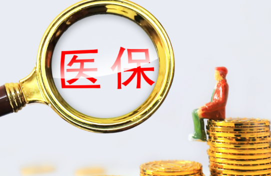 康医保小额医保300以内提取条件有哪些？普通人也能看懂