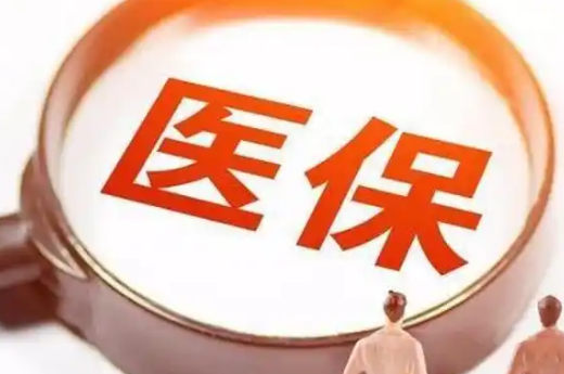 康医保惠州市医保提取条件，这些隐藏细节90%的人不知道